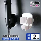 【E.dot】免釘伸縮型調節式蓮蓬頭架 -2入組  白色
