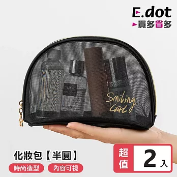 【E.dot】黑色網紗化妝包 -半圓包(2入組)