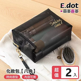 【E.dot】黑色網紗化妝包 -八角包(2入組)