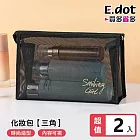【E.dot】黑色網紗化妝包 -三角包(2入組)