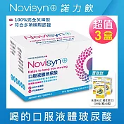 【Novisyn+諾力飲】英國原裝口服液體玻尿酸(90日份)-贈永信HAC 維生素D3(30粒x3瓶)