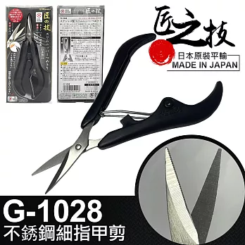 【GREEN BELL】日本匠之技 123mm不銹鋼細指甲剪(指甲刀 修甲刀 指甲剪/G-1028)