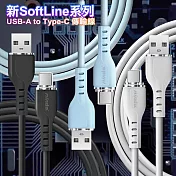 NISDA 新SoftLine系列 USB-A to Type-C 傳輸線-100CM 白色