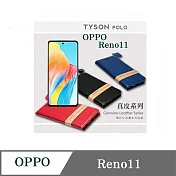 真皮皮套 歐珀 OPPO Reno11 5G 頭層牛皮簡約書本皮套 POLO 真皮系列 手機殼 紅色