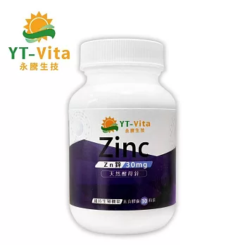 【YT-Vita永騰生技】天然酵母鋅Zinc(ZINC、精力充沛、鋅福好關鍵、高劑量30mg)