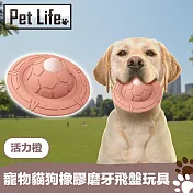 PetLife 寵物貓狗橡膠飛碟/耐咬磨牙飛盤玩具 活力橙