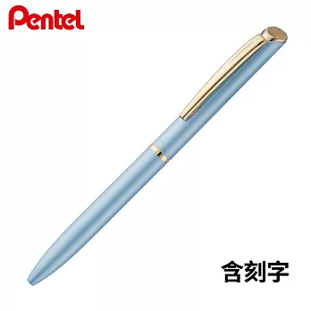 PENTEL ES極速高級鋼珠筆 粉彩色系(含刻字) 粉藍