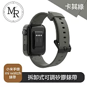 MR 小米手錶 mi watch 拆卸式可調矽膠錶帶 卡其綠