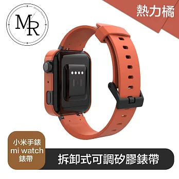 MR 小米手錶 mi watch 拆卸式可調矽膠錶帶 熱力橘