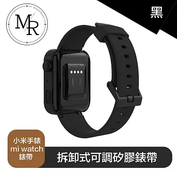MR 小米手錶 mi watch 拆卸式可調矽膠錶帶 黑色