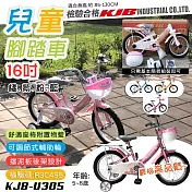 【KJB APACHE】16吋兒童男女輔助輪腳踏車(輔助輪單車 學習車 童車 全配 輕量 潮流 高品質保證/U305) 隨機出貨