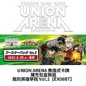 預購 6/28發售UNION ARENA 集換式卡牌補充包盒裝組 我的英雄學院 Vol2 EX06BT 台灣公司貨