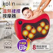 【Kolin歌林】溫熱揉捏按摩器(KMA-HC100)