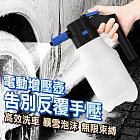洗車泡沫噴霧器 電動增壓噴壺  (1.5L/USB充電)