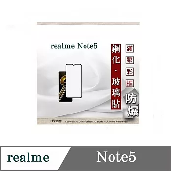 realme Note5 2.5D滿版滿膠 彩框鋼化玻璃保護貼 9H 螢幕保護貼 黑邊
