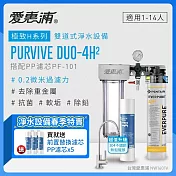 愛惠浦 EVERPURE PURVIVE Duo-4H2不鏽鋼龍頭生飲級兩道式廚下型淨水器(前置PP過濾)