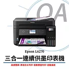 Epson L6270 高速雙網三合一智慧遙控連續供墨印表機 (原廠公司貨)