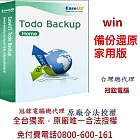 EaseUS Todo Backup Home(終身家用版) 備份軟體 硬碟備份 異地備份