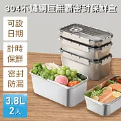 Umei又美 304不鏽鋼巨無霸密封保鮮盒二入(3.8L)