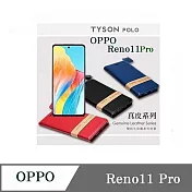 真皮皮套 歐珀 OPPO Reno11 Pro 5G 頭層牛皮簡約書本皮套 POLO 真皮系列 手機殼 紅色