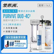 愛惠浦 EVERPURE PURVIVE Duo-4C2生飲級兩道式廚下型淨水器(前置PP過濾)