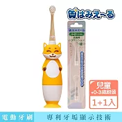 日本 Hamieru 光能音波電動牙刷2.0-狐狸黃+刷頭0~3歲2入/組