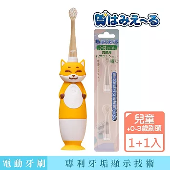 日本 Hamieru 光能音波電動牙刷2.0-狐狸黃+刷頭0~3歲2入/組