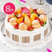樂活e棧-母親節造型蛋糕-水果泡芙派對蛋糕8吋1顆(母親節 蛋糕 手作 水果) 水果x布丁