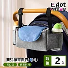【E.dot】外出嬰兒推車掛袋 -2入組 灰藍色