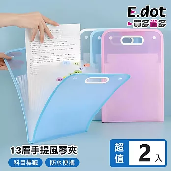 【E.dot】13層手提豎式風琴文件夾 -2入組 白色