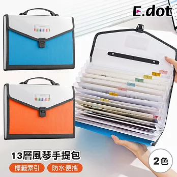 【E.dot】A4文件13層風琴手提包 -2入組 藍色
