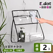 【E.dot】浴室防水收納掛袋 -2入組 白色