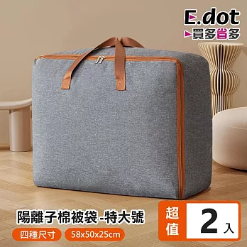 【E.dot】陽離子手提棉被收納袋 -特大號(2入組)