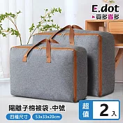 【E.dot】陽離子手提棉被收納袋 -中號(2入組)