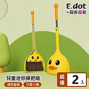 【E.dot】兒童迷你小鴨掃把畚箕套組 -2入組