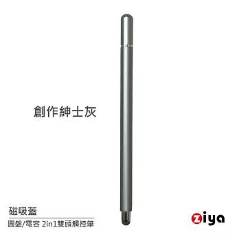 [ZIYA] 金屬筆身觸控筆 2in1 (圓盤式 + 金屬網電容式) 磁吸蓋 創作款 創作紳士灰