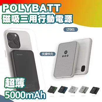 【POLYBATT】石墨烯銅導散熱行動電源 磁吸三用 Apple Watch、AirPods耳機皆支援  雪白