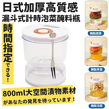 【DR.Story】日式加厚高質感漏斗式計時泡菜醃料瓶800ml (泡菜罐 泡菜桶)