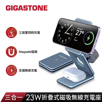 【Gigastone】三合一 23W折疊式磁吸無線充電座(WP-9330G)(支援iPhone、Apple Watch、AirPods 耳機)