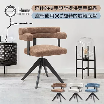 E-home Ozzie奧奇造型扶手布面實木腳旋轉餐椅-三色可選 奶油色