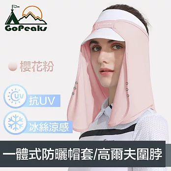 GoPeaks 一體式防曬抗UV冰絲帽套/護頸布/高爾夫圍脖 櫻花粉