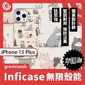 【設計款】grantclassic Inficase 無限殼能 一般款 iPhone 15 Plus 6.7吋 手機殼 保護殼 防摔殼 好多喵喵