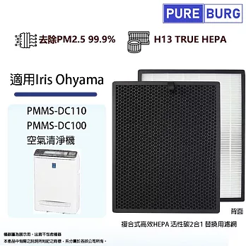 適用日本Iris Ohyama PMMS-DC110空氣清淨機高效HEPA活性碳2合1濾網濾心