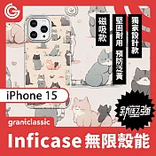 【設計款】grantclassic Inficase 無限殼能 磁吸款 iPhone 15 6.1吋 手機殼 保護殼 防摔殼 好多喵喵