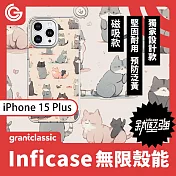 【設計款】grantclassic Inficase 無限殼能 磁吸款 iPhone 15 Plus 6.7吋 手機殼 保護殼 防摔殼 好多喵喵