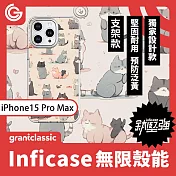 【設計款】grantclassic Inficase無限殼能 磁吸+支架款 iPhone15 ProMax 6.7吋 手機殼 保護殼 防摔殼 好多喵喵 小花貓窩這裡 好多喵喵