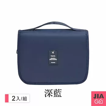 JIAGO 可掛式旅行多層盥洗包化妝包-2入組 藍色