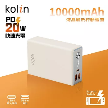 【kolin歌林】台灣製造 20W快充液晶顯示行動電源1C2A 10000mAh 米白
