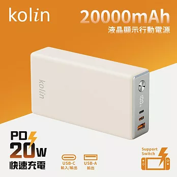 【kolin歌林】台灣製造 20W快充液晶顯示行動電源1C1A 20000mAh 米白