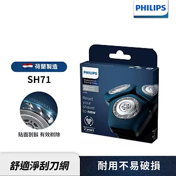 【Philips 飛利浦】電鬍刀刀頭 SH71